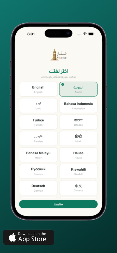 لقطة من تطبيق منار