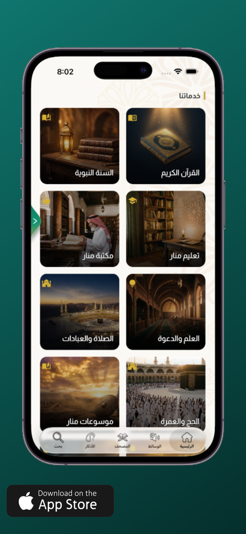 لقطة من تطبيق منار