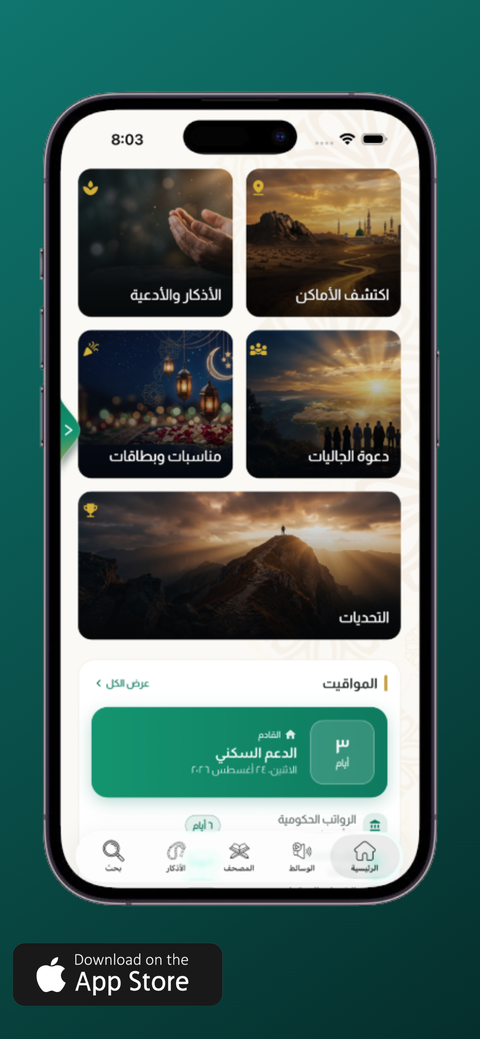 لقطة من تطبيق منار