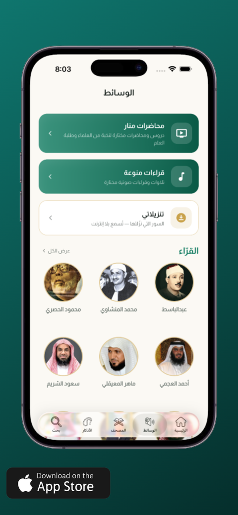 لقطة من تطبيق منار