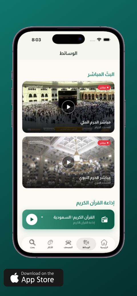 لقطة من تطبيق منار