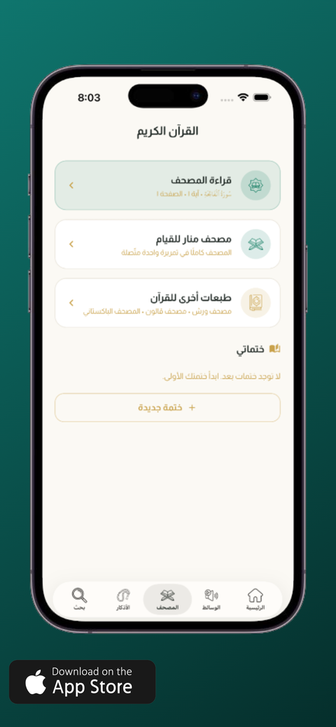 لقطة من تطبيق منار